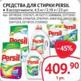 Selgros Акции - Средства для стирки Persil 