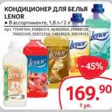 Selgros Акции - Кондиционер для белья Lenor 