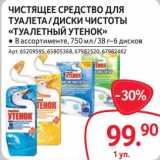 Магазин:Selgros,Скидка:Чистящее средство для туалета /диски чистоты «Туалетный утенок»