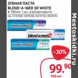 Магазин:Selgros,Скидка:Зубная паста Blend-a-med 3D White 