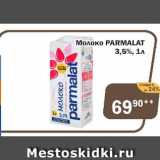 Магазин:Перекрёсток Экспресс,Скидка:Молоко Parlamat 3,5%