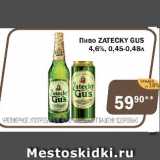 Перекрёсток Экспресс Акции - Пиво ZATECKY GUS 4,6%