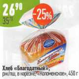 Магазин:Алми,Скидка:Хлеб Благодатный в нарезке Коломенское 