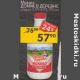 Магазин:Перекрёсток,Скидка:Молоко Домик в деревне отборное 3,5-4,5%