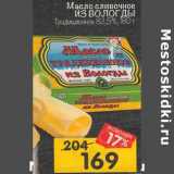 Магазин:Перекрёсток,Скидка:Масло сливочное Из Вологды Традиционное 82,5% 