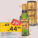 Магазин:Перекрёсток,Скидка:Пиво Amstel Premium Pilsener светлое 4,8%