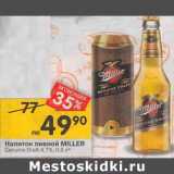 Магазин:Перекрёсток,Скидка:Напиток пивной Miller Genuine Draft 4,7%