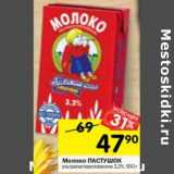 Магазин:Перекрёсток,Скидка:Молоко Пастушок у/пастеризованное 3,2%