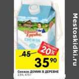 Магазин:Перекрёсток,Скидка:Снежок Домик в деревне 2,5%