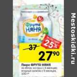 Магазин:Перекрёсток,Скидка:Пюре ФрутоНяня 