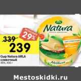 Магазин:Перекрёсток,Скидка:Сыр Natura Arla сливочный 45%