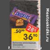 Магазин:Перекрёсток,Скидка:Батончик шоколадный Snikeckers 