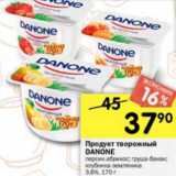 Магазин:Перекрёсток,Скидка:Продукт творожный Danone 