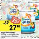 Магазин:Перекрёсток,Скидка:Пюре ФрутоНяня 