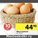 Магазин:Перекрёсток,Скидка:Яйца куриные С2