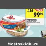 Магазин:Перекрёсток,Скидка:морепродукты Санта Бремор