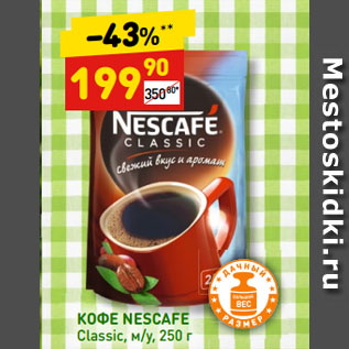 Акция - КОФЕ NESCAFE Classic, м/у