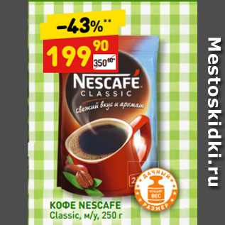 Акция - КОФЕ NESCAFE Classic, м/у