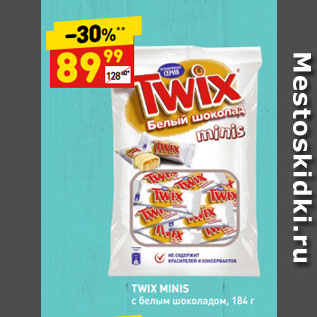 Акция - TWIX MINIS с белым шоколадом