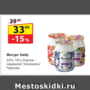Акция - Йогурт Daily, 2,5%, Персик – маракуйя/Земляника/Черника