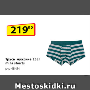 Акция - Трусы мужские ESLI mini shorts, р-р 48–54