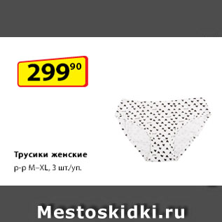 Акция - Трусики женские, р-р M–XL