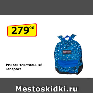 Акция - Рюкзак текстильный Jansport