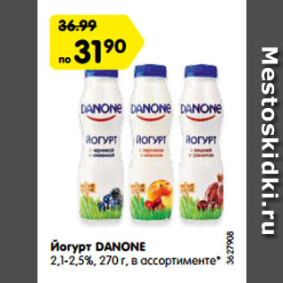 Акция - Йогурт Danone