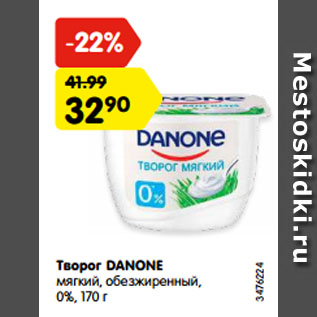 Акция - Творог DANONE мягкий, обезжиренный, 0%