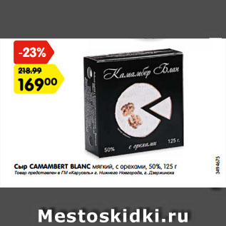 Акция - Сыр CAMAMBERT BLANC мягкий, с орехами, 50%