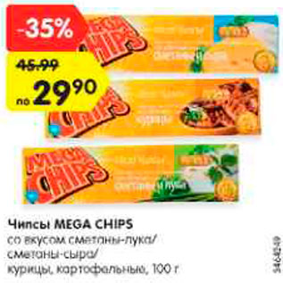 Акция - Чипсы MEGA CHIPS