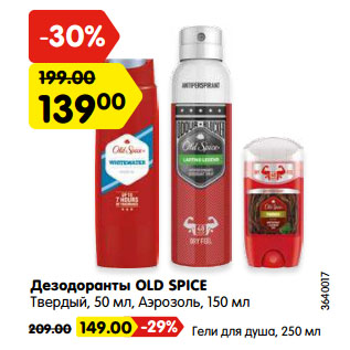 Акция - Дезодоранты OLD SPICE Твердый, 50 мл, Аэрозоль, 150 мл