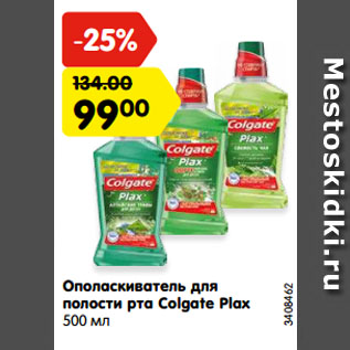 Акция - Ополаскиватель для полости рта Colgate Plax