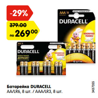 Акция - Батарейка DURACELL AA/LR6, 8 шт. / AAA/LR3, 8 шт.