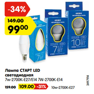 Акция - Лампа СТАРТ LED светодиодная 7w-2700К-E27/E14 7W-2700К-Е14