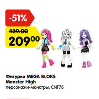 Акция - Фигурки MEGA BLOKS Monster High персонажи-монстры, CNF78