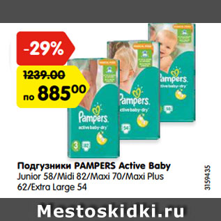Акция - Подгузники PAMPERS Active Baby Junior 58/Midi 82/Maxi 70/Maxi Plus 62/Extra Large 54
