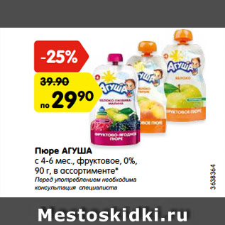 Акция - Пюре АГУША с 4-6 мес., фруктовое, 0%