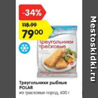 Акция - Треугольники рыбные Polar