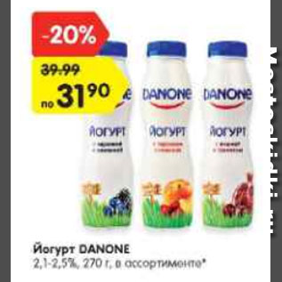 Акция - Йогурт Danone