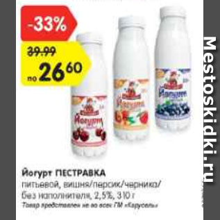 Акция - Йогурт Пестравка