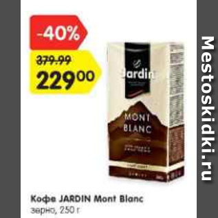 Акция - Кофе JARDIN Mont Blanc зерно