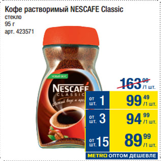 Акция - Кофе растворимый NESCAFE Classic