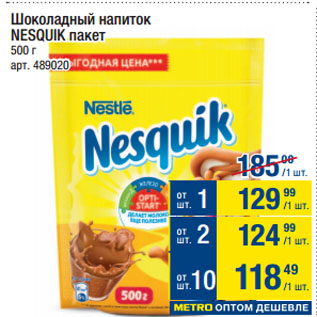 Акция - Шоколадный напиток NESQUIK пакет