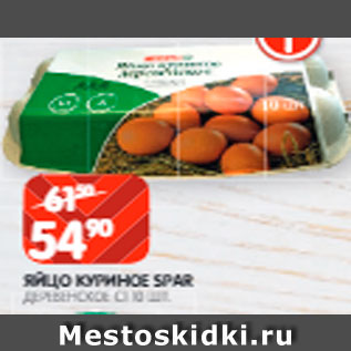 Акция - Яйцо куриное Spar