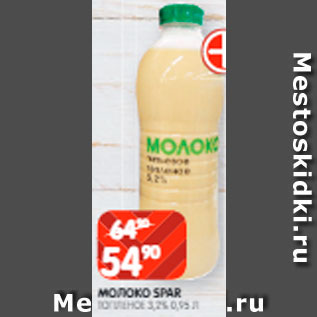 Акция - Молоко Spar