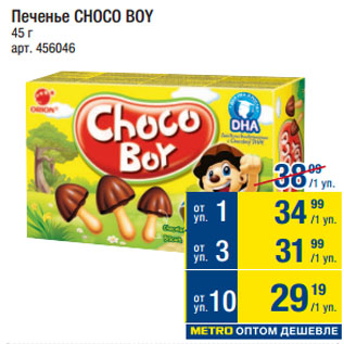 Акция - Печенье CHOCO BOY