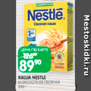 Акция - Каша Nestle