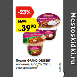 Акция - Пудинг Grand Dessert