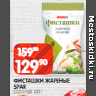 Акция - Фисташки Spar